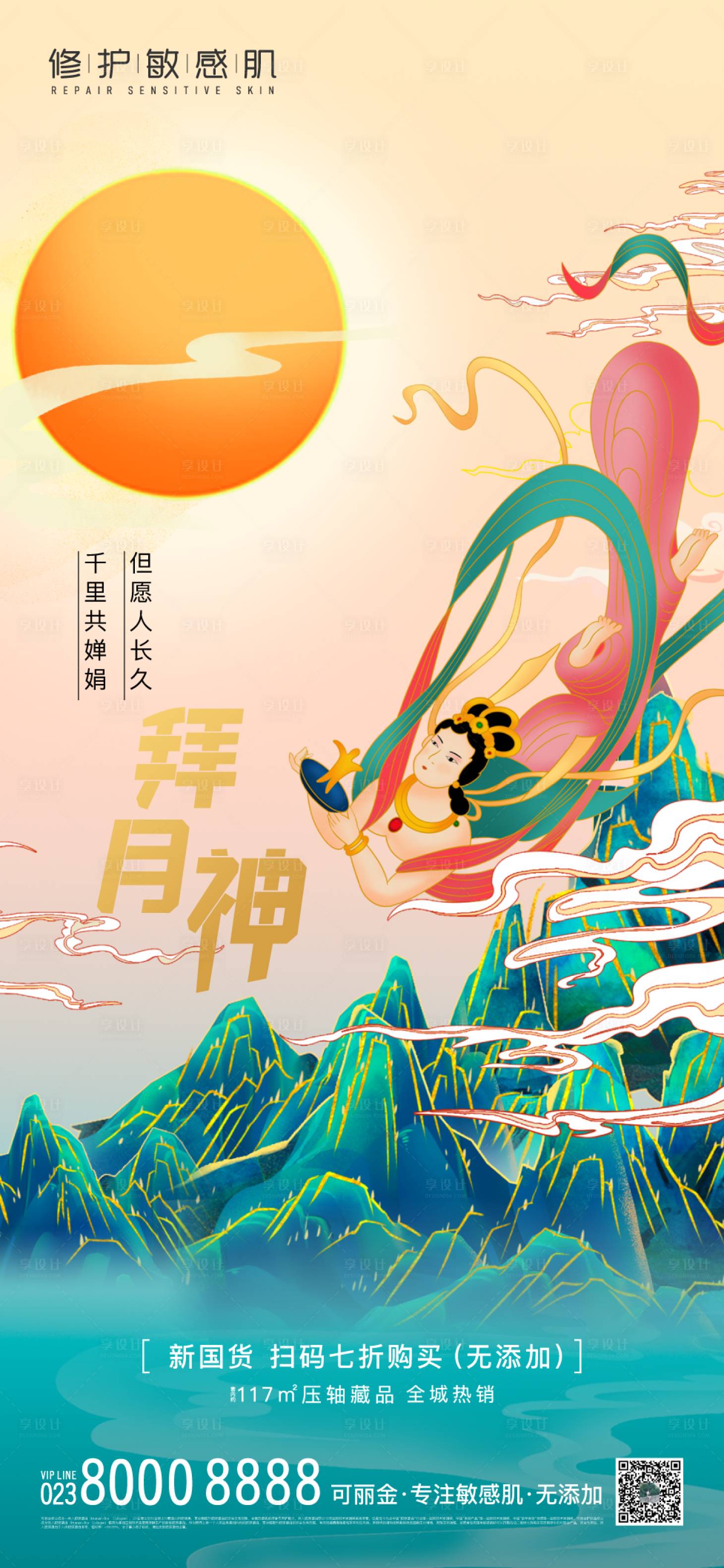 源文件下载【享设计】搜索编号：20640012124628312【中秋山月亮中国风】