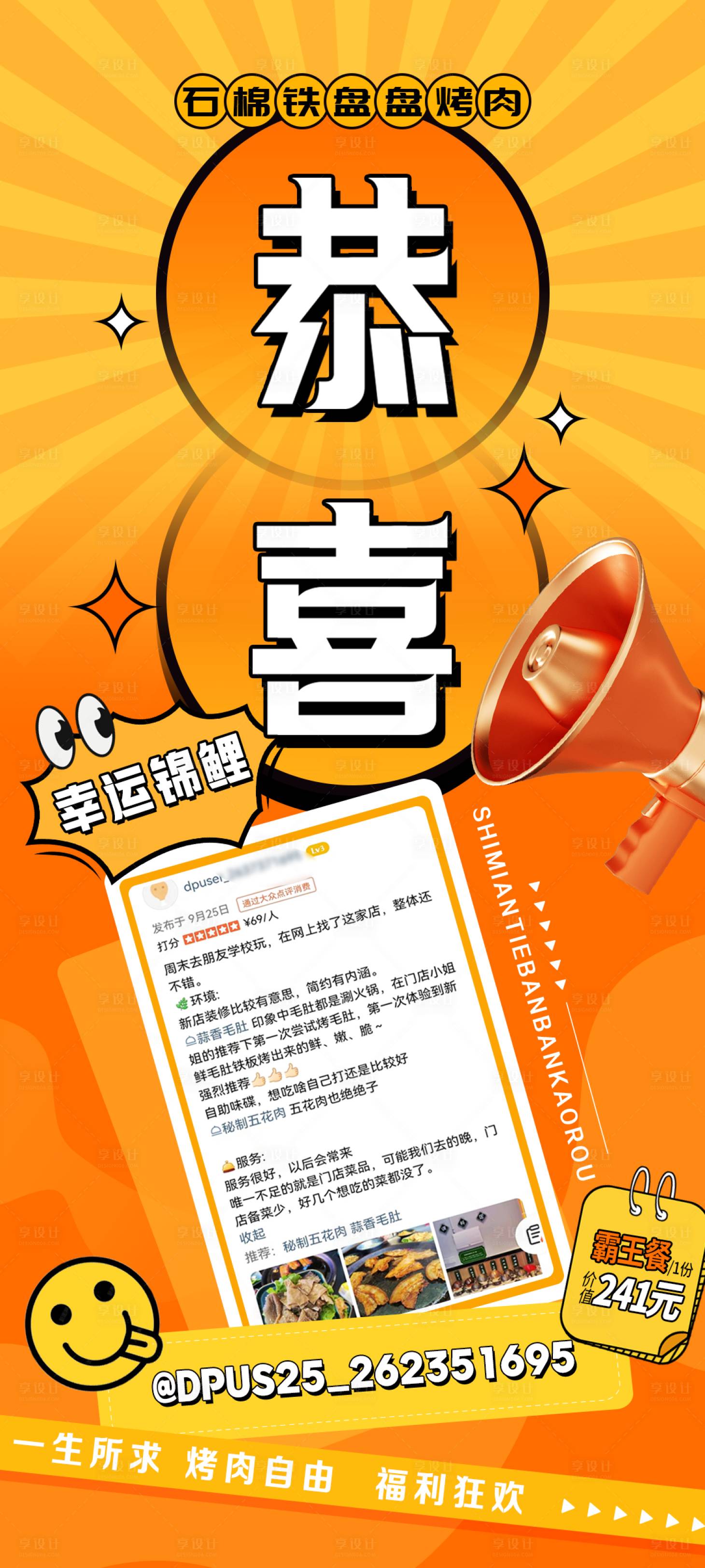 源文件下载【享设计】搜索编号：70750012492249560【餐饮烤肉活动宣传海报】
