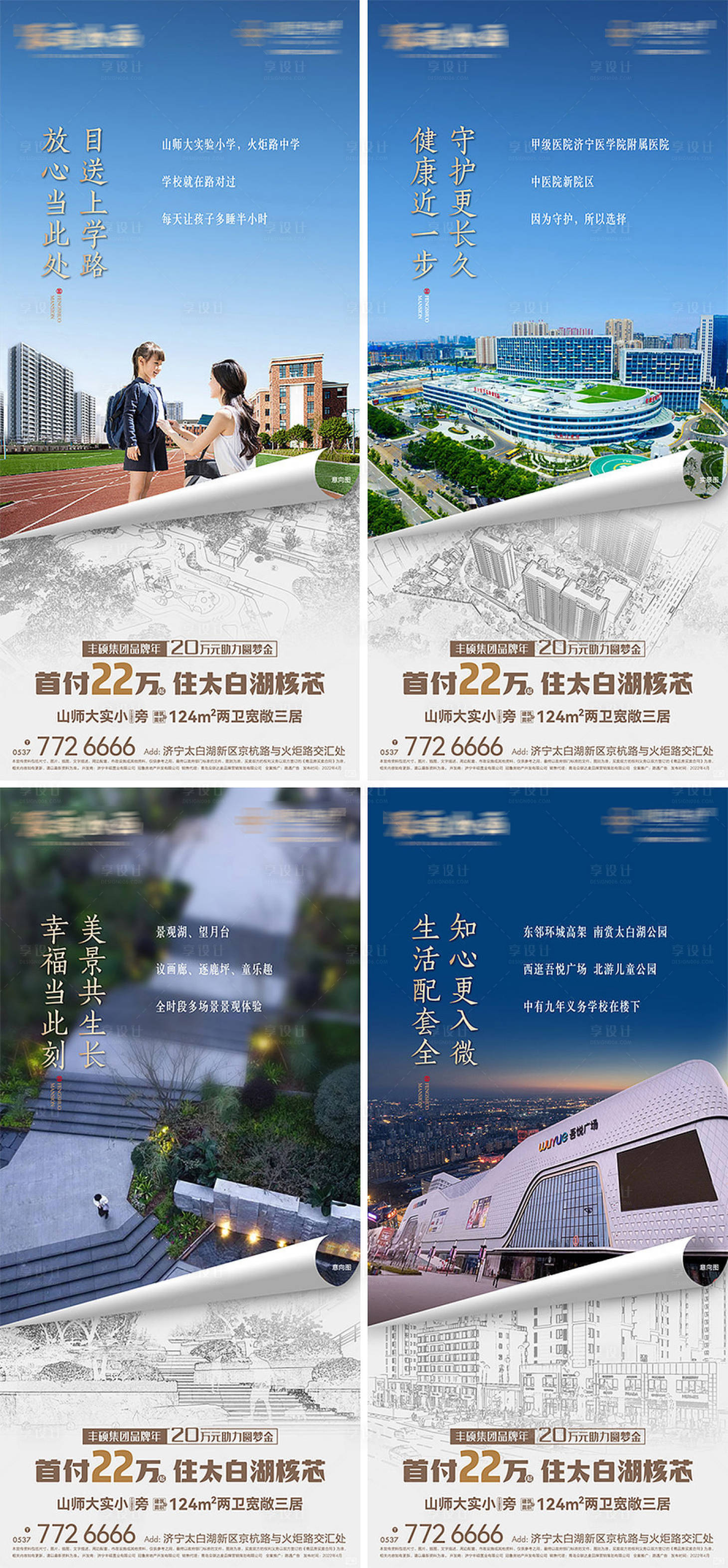 源文件下载【享设计】搜索编号：71410009933174362【地产配套价值点系列海报】