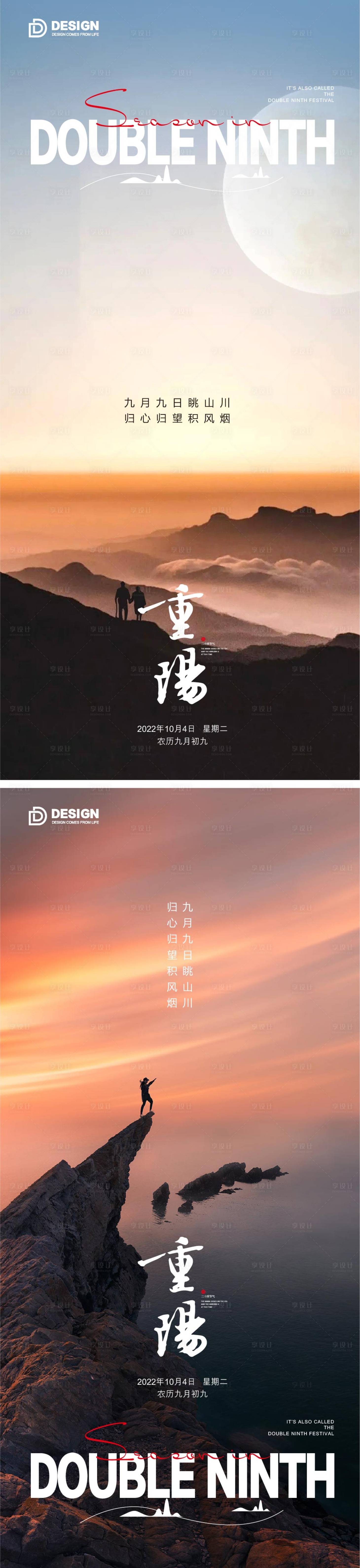 源文件下载【享设计】搜索编号：73370012393712541【重阳节气海报重阳九月九登高】