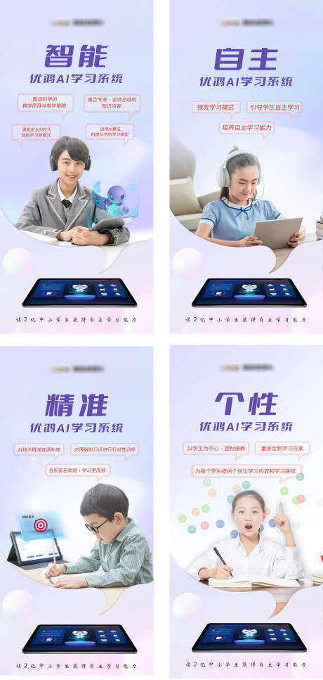 源文件下载【教育产品手机海报】编号：93280012038393810