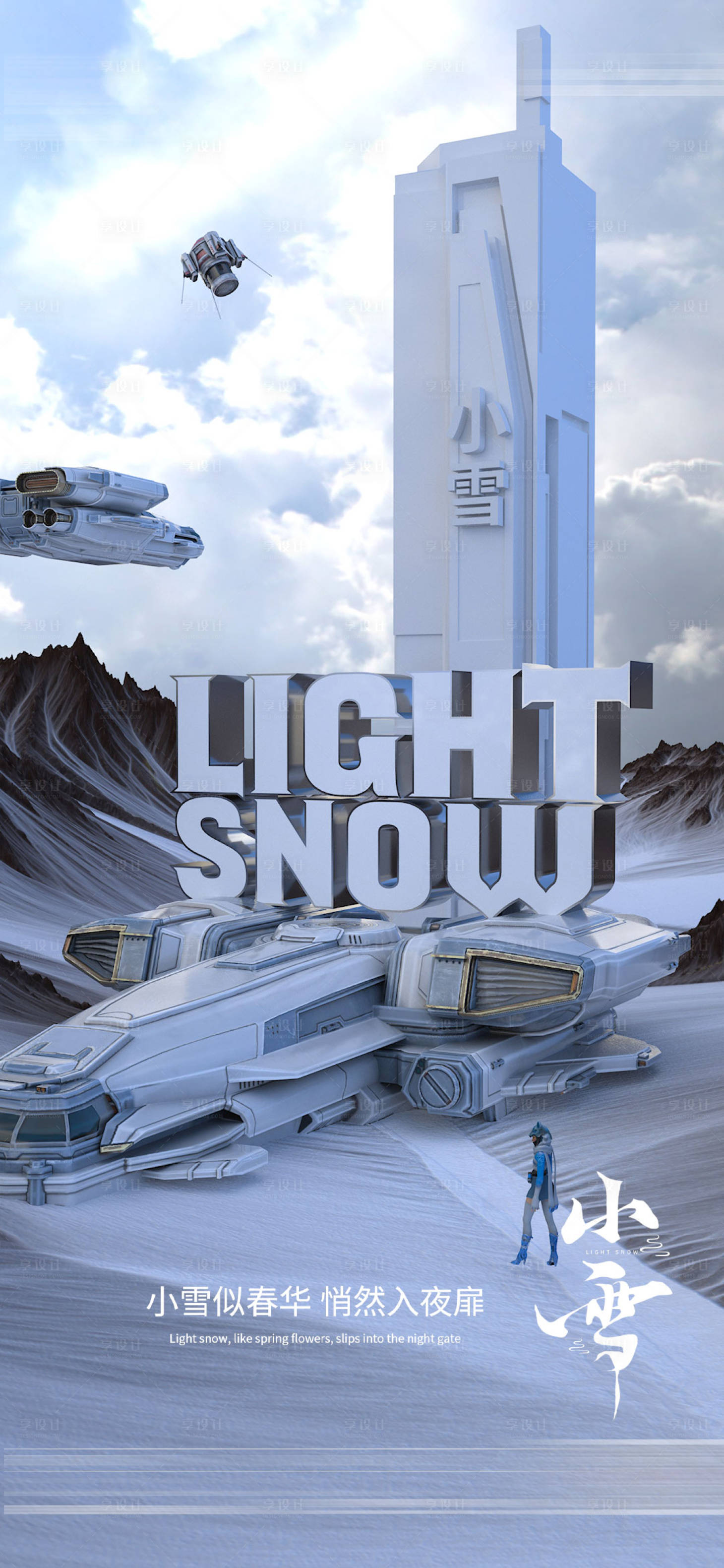 源文件下载【酒吧节气小雪】编号：35330012445938023