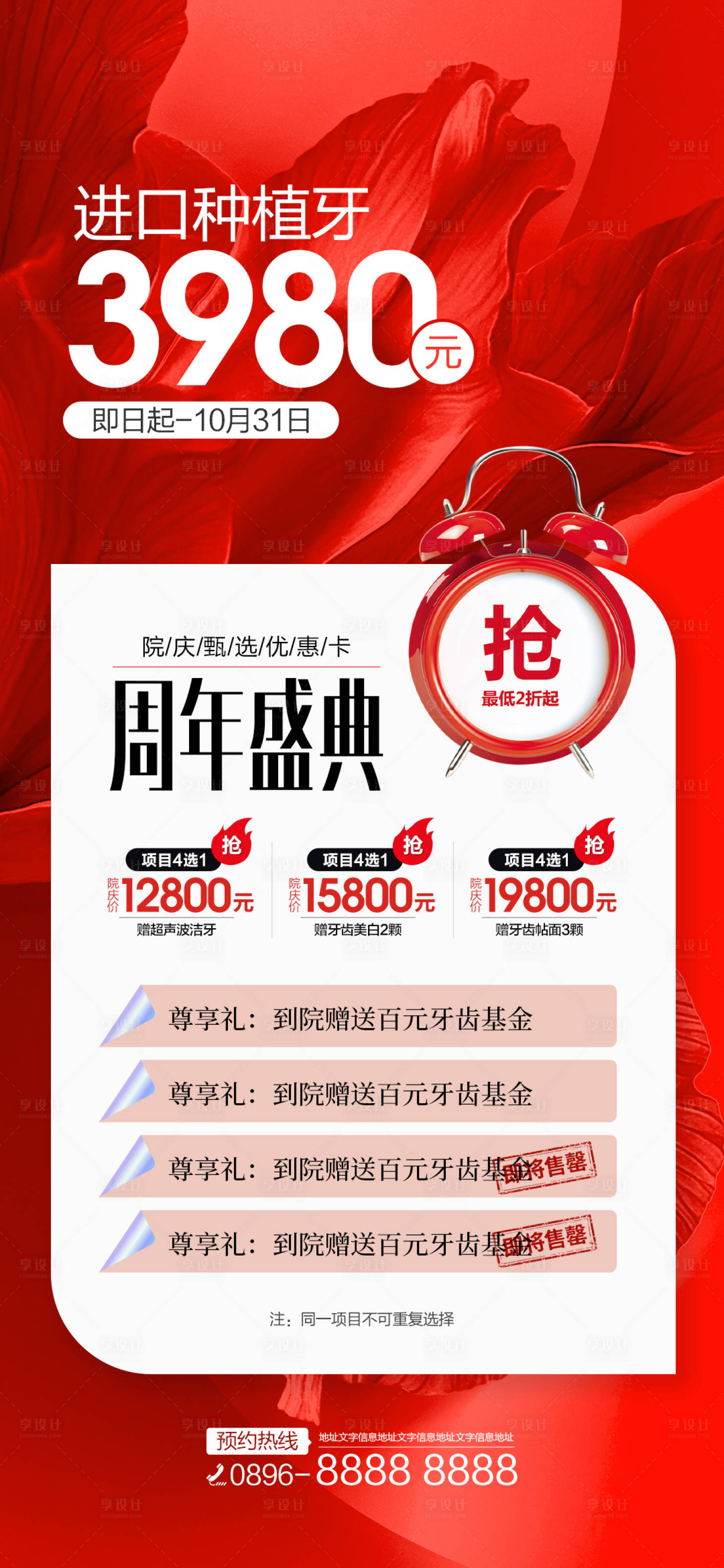 源文件下载【享设计】搜索编号：70490012352543754【医美牙齿种植单图】