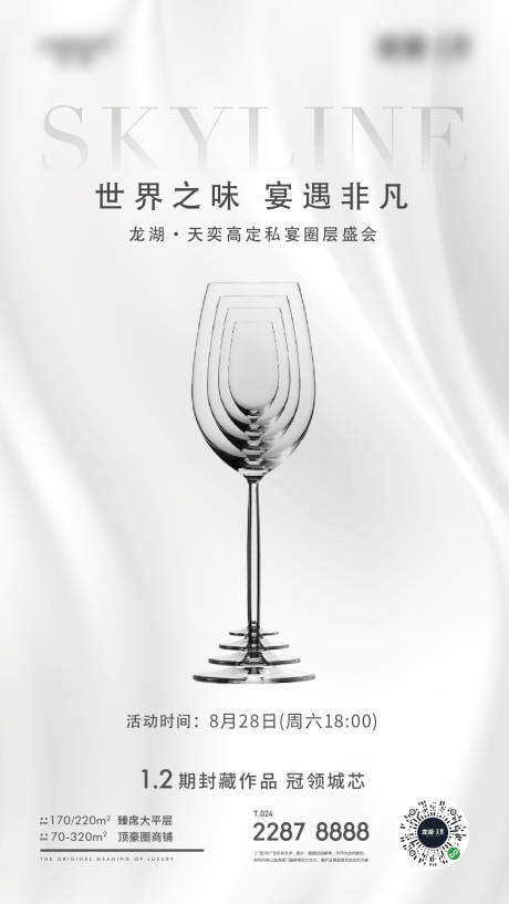 源文件下載【私享會海報】編號：68270012483334260