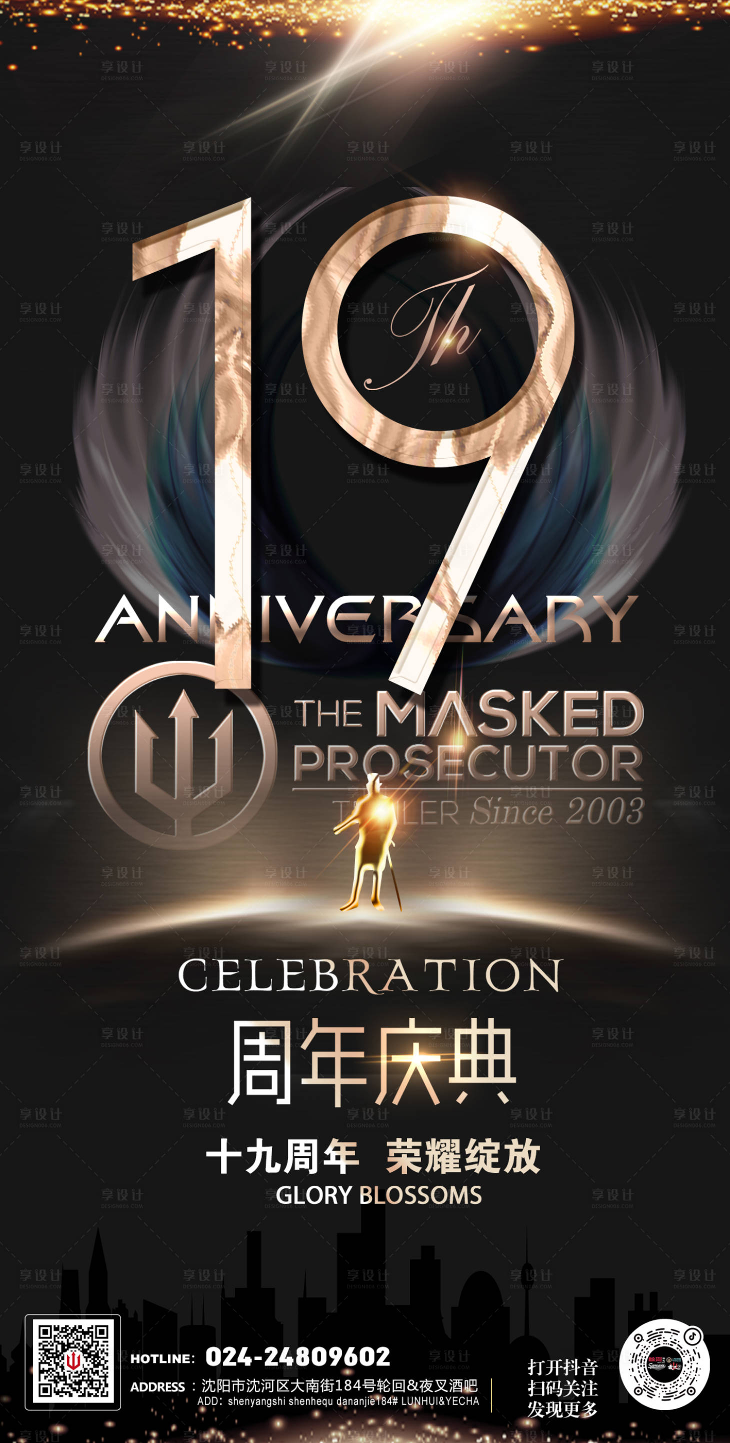 源文件下载【享设计】搜索编号：29910012261371104【酒吧19周年店庆海报】