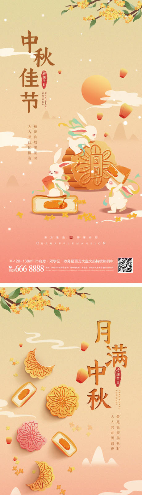 源文件下載【享設計】搜索編號：17690012052253310【中秋節宣傳海報】
