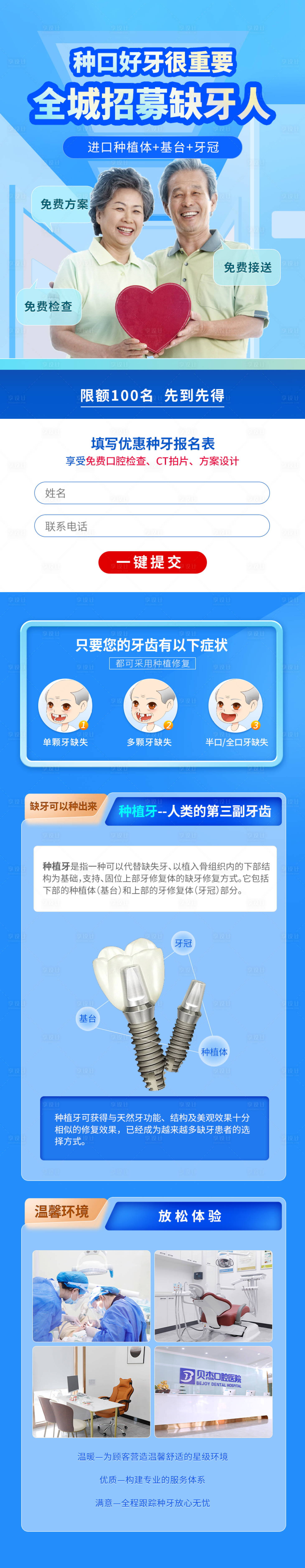 源文件下載【享設計】搜索編號：78830012100222298【全城招募缺牙人】