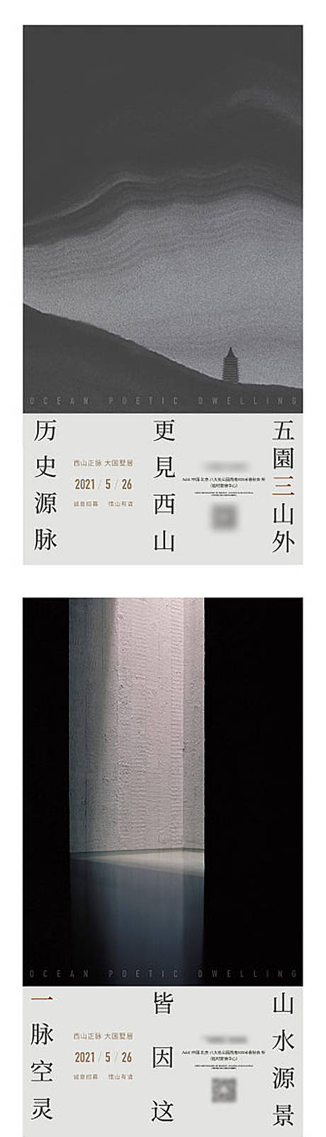 源文件下载【地产禅意系列海报】编号：28600012476181599