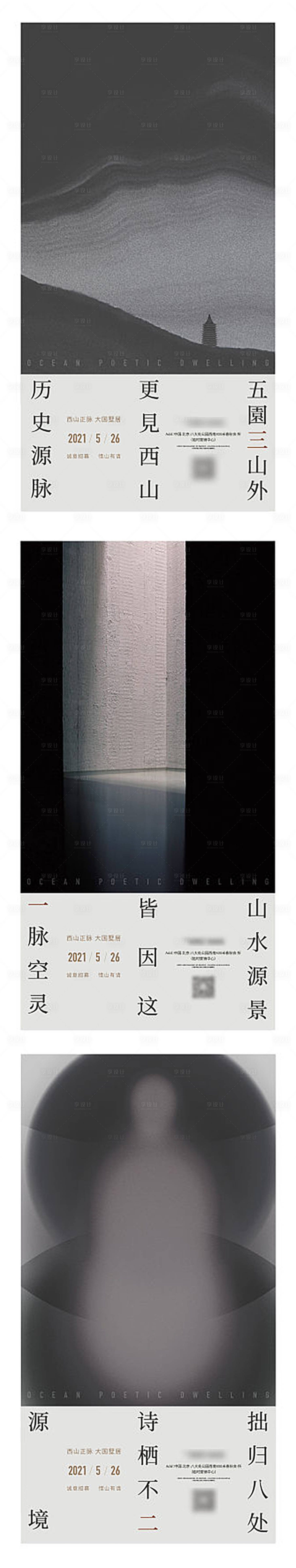 源文件下载【享设计】搜索编号：28600012476181599【地产禅意系列海报】