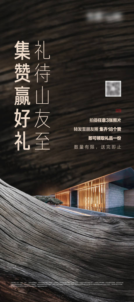 源文件下载【拍摄集赞画面活动海报】编号：20220906171350800