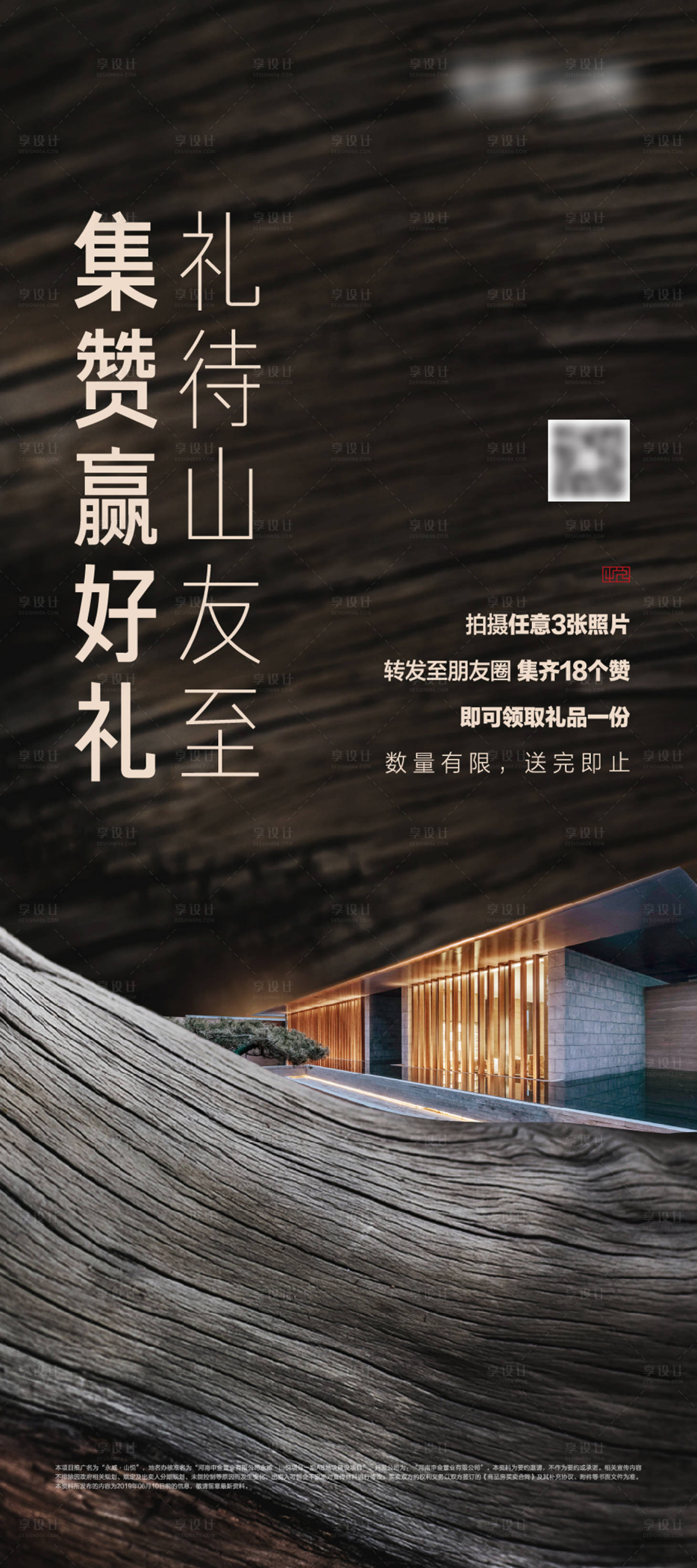 源文件下載【享設計】搜索編號：64880012070439561【拍攝集贊畫面活動海報】