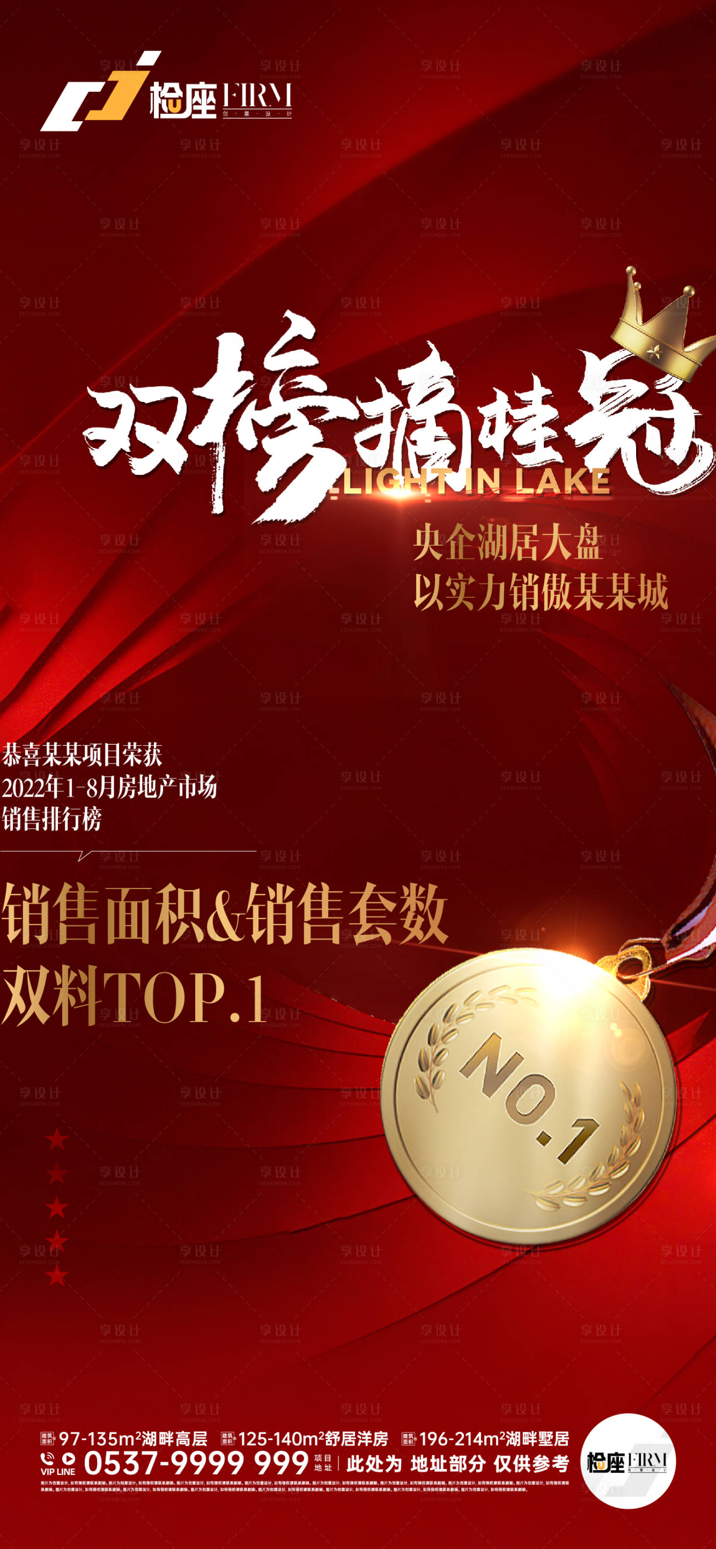 源文件下載【享設計】搜索編號：30260012170638969【銷冠海報】