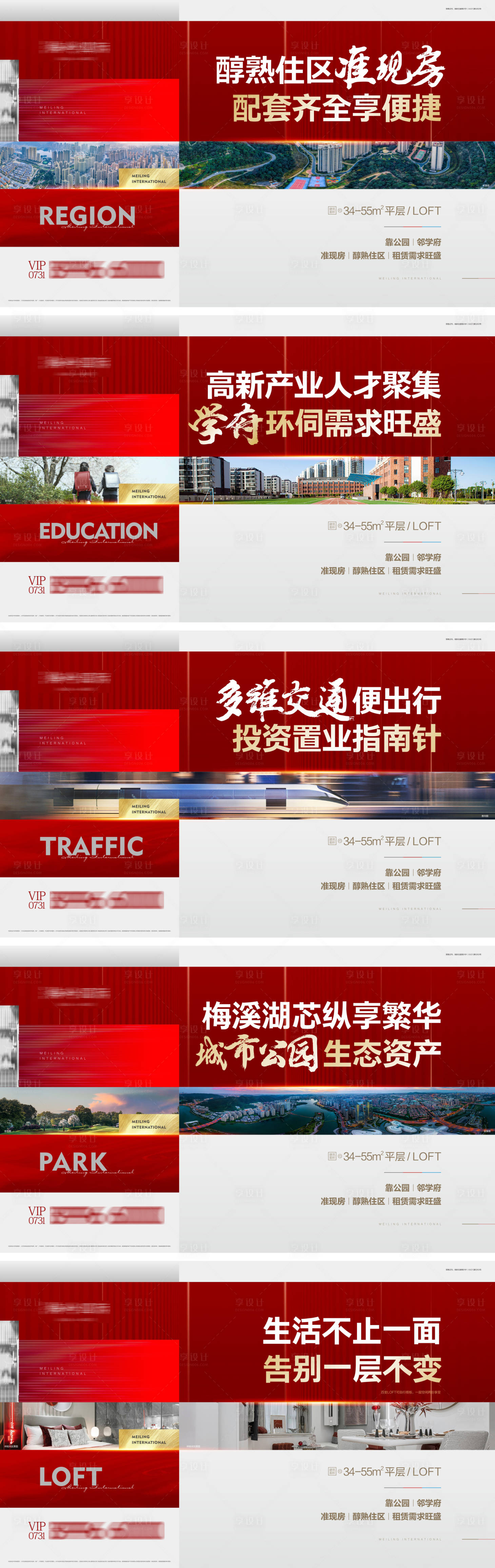 源文件下载【地产价值点围挡】编号：89420012245181248