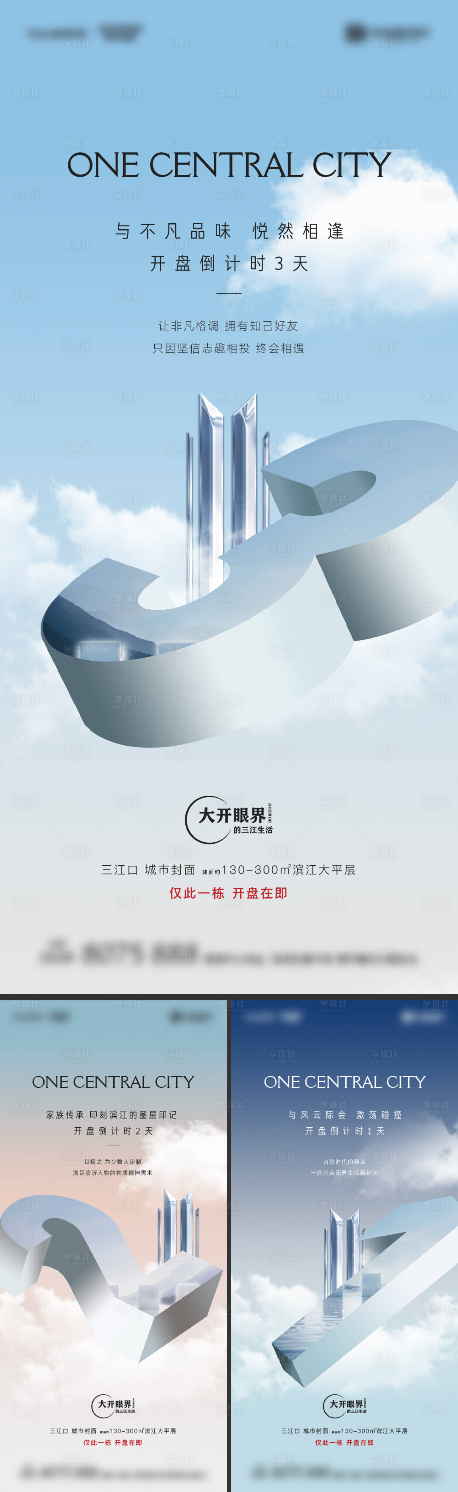 源文件下载【享设计】搜索编号：39930012269251966【地产高端超级符号倒计时系列海报】