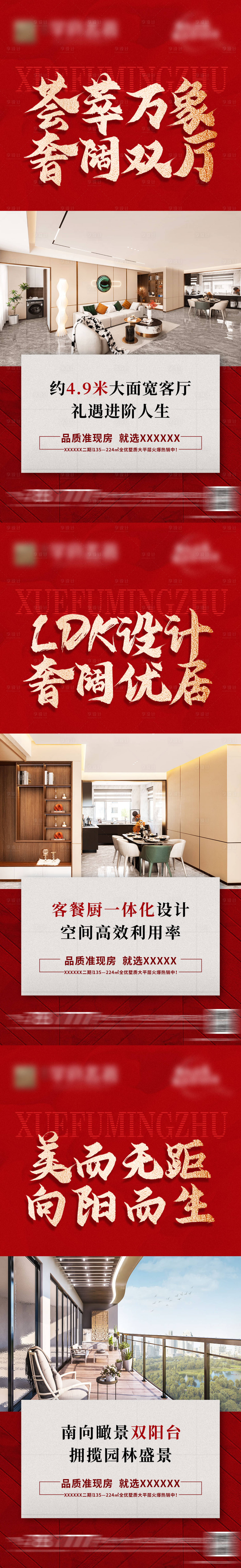 源文件下载【享设计】搜索编号：96080012440016691【红色热销价值点】
