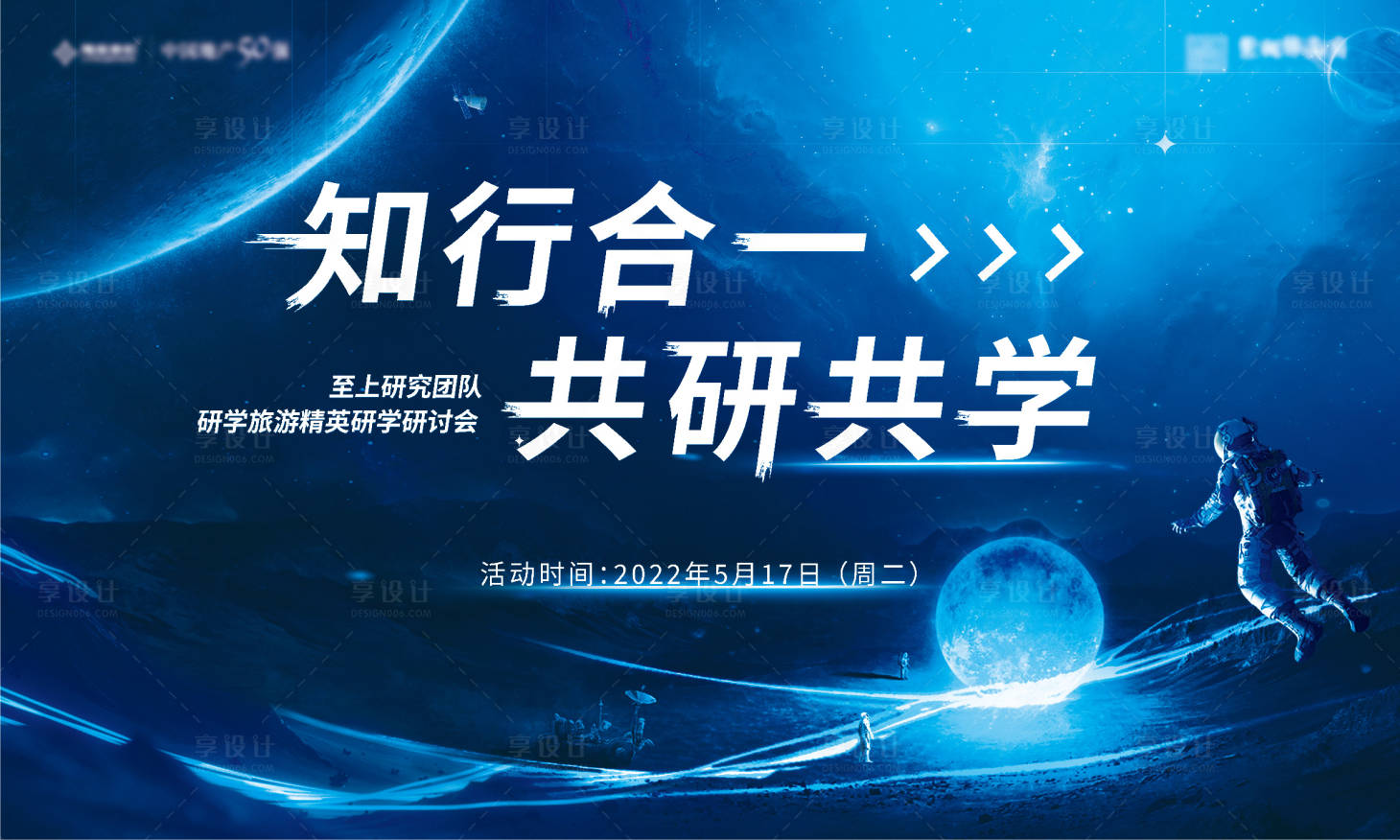 编号：20220914150236305【享设计】源文件下载-研学太空科技主画面