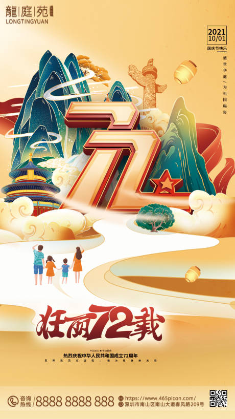 源文件下载【享设计】搜索编号：64610012135106324【国庆节海报】