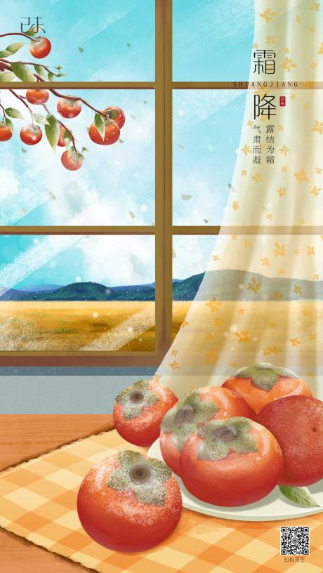 源文件下载【霜降二十四节气微信海报】编号：76400012497543010