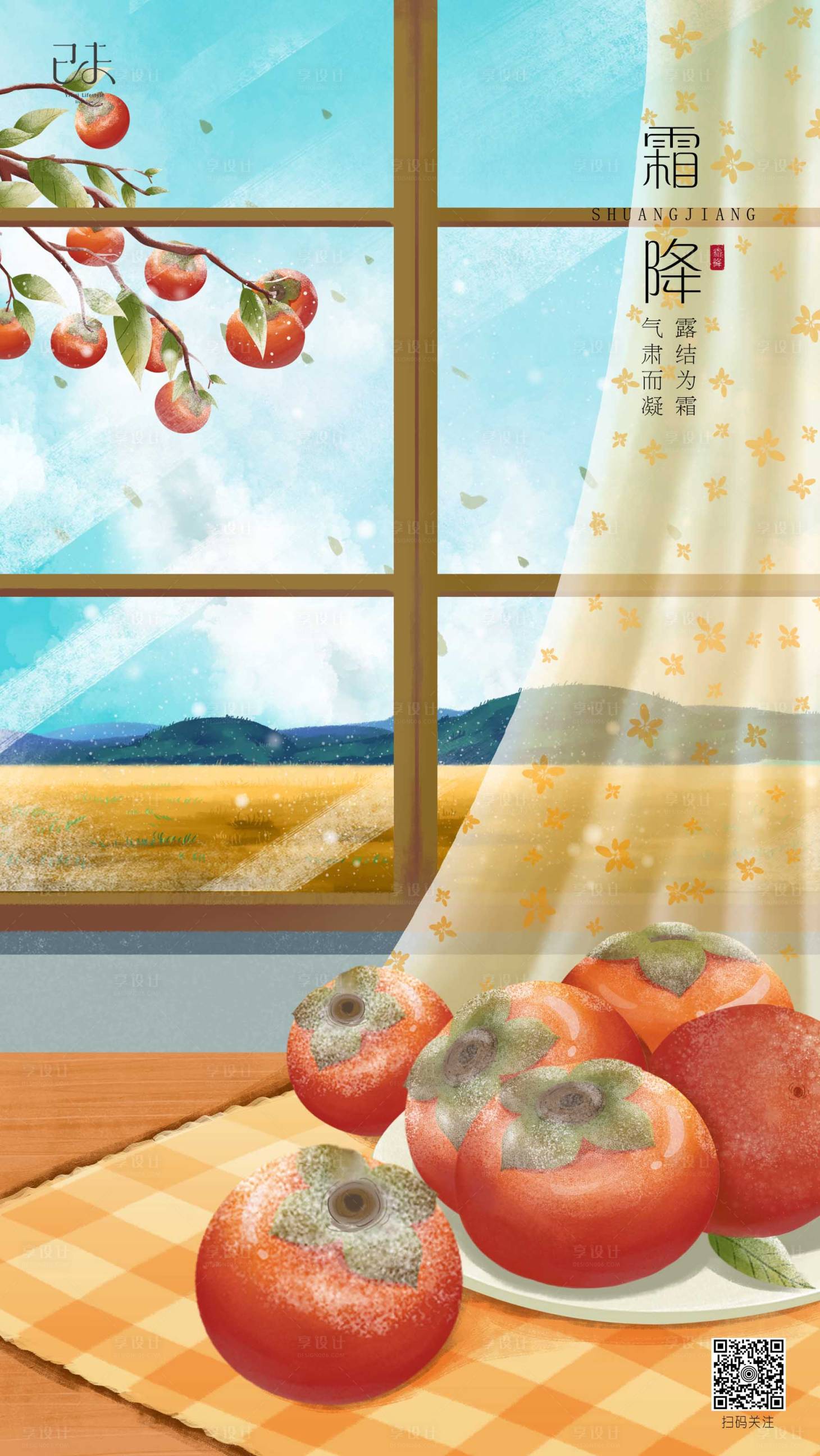 源文件下載【享設(shè)計(jì)】搜索編號(hào)：76400012497543010【霜降二十四節(jié)氣微信海報(bào)】