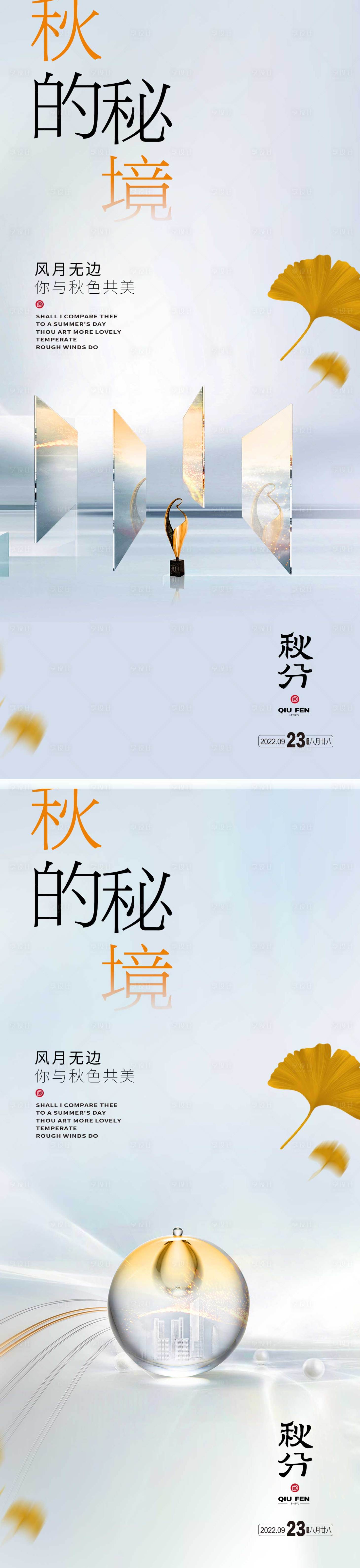 源文件下载【享设计】搜索编号：94980012146993126【秋分节气海报】