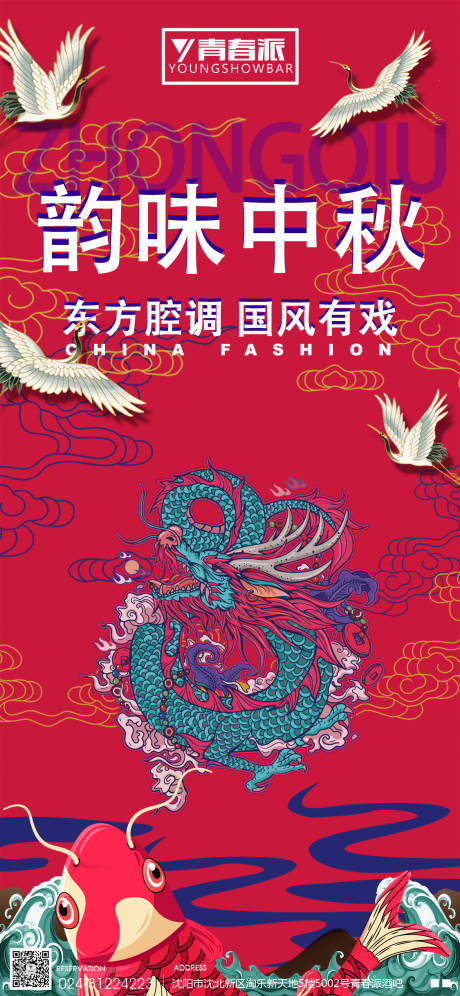 源文件下載【中秋國潮促銷海報】編號：53910012084091825