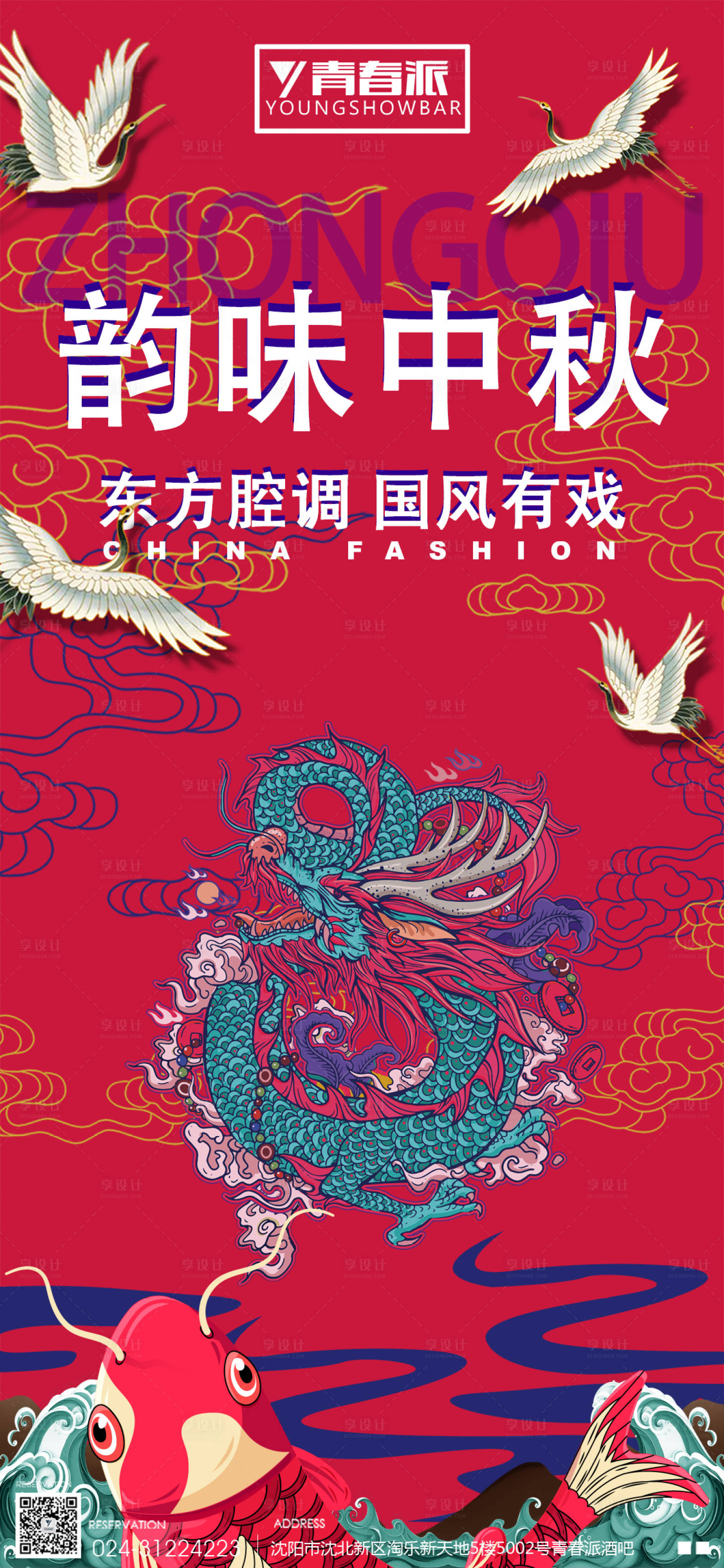 源文件下載【享設計】搜索編號：53910012084091825【中秋國潮促銷海報】