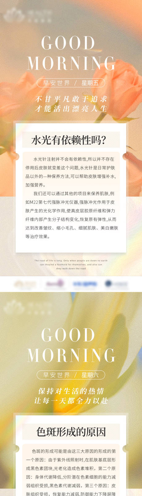 源文件下载【医美科普早安系列海报】编号：55980012401735151