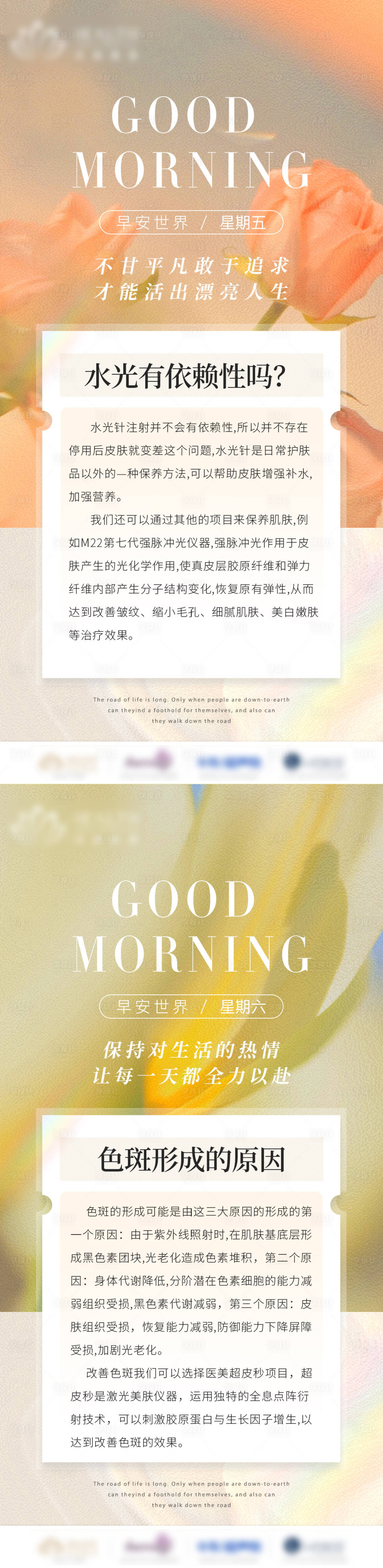 源文件下载【享设计】搜索编号：55980012401735151【医美科普早安系列海报】