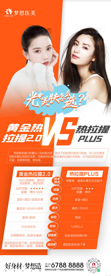 源文件下载【黄静热拉提PK热拉提海报】编号：33170012332665938