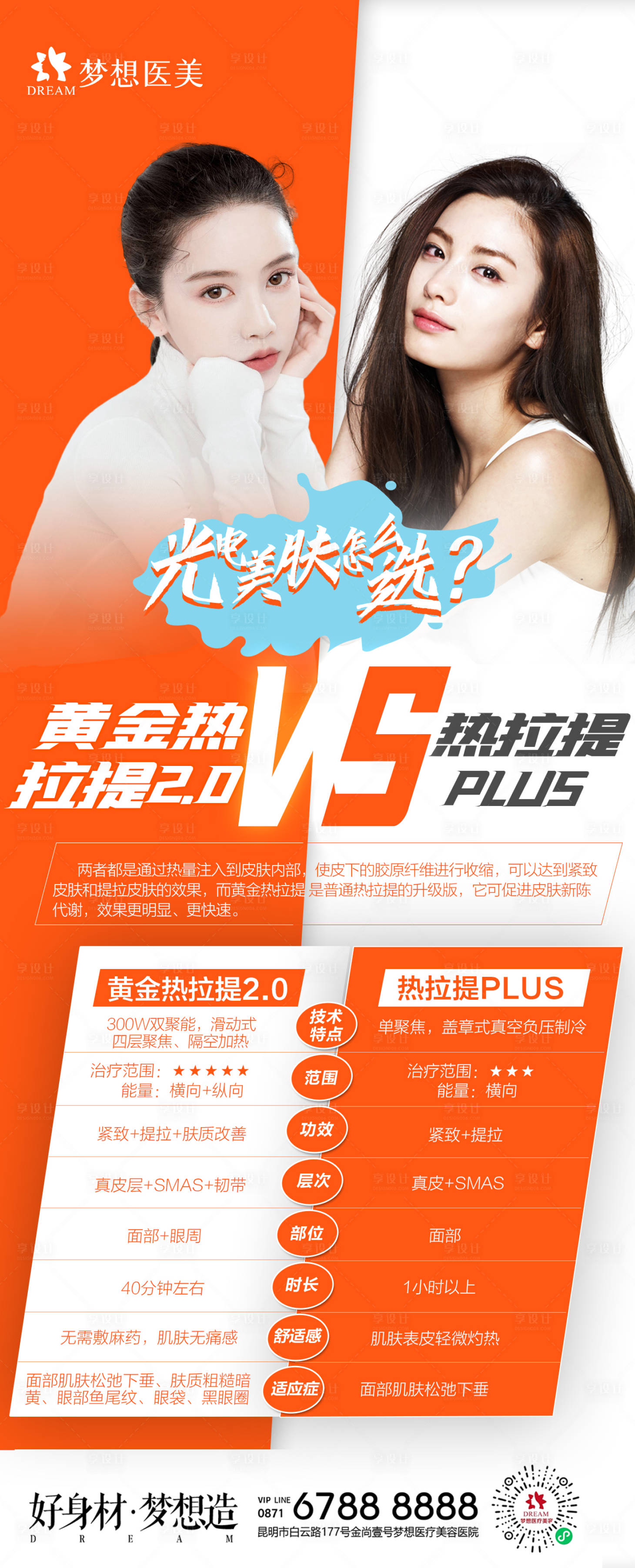 源文件下载【黄静热拉提PK热拉提海报】编号：33170012332665938