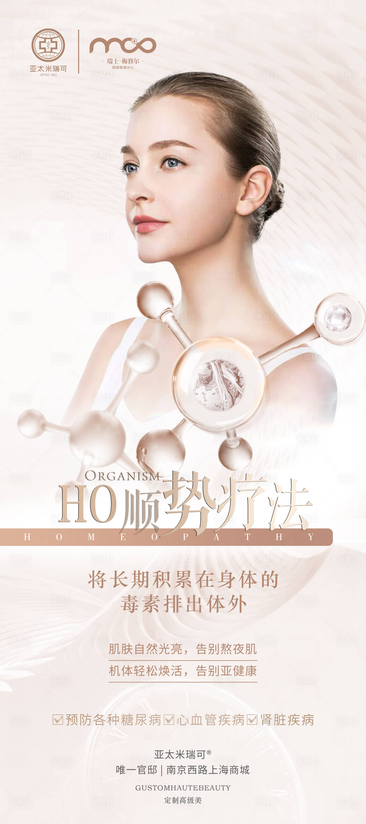 源文件下载【细胞海报】编号：80800011974181663