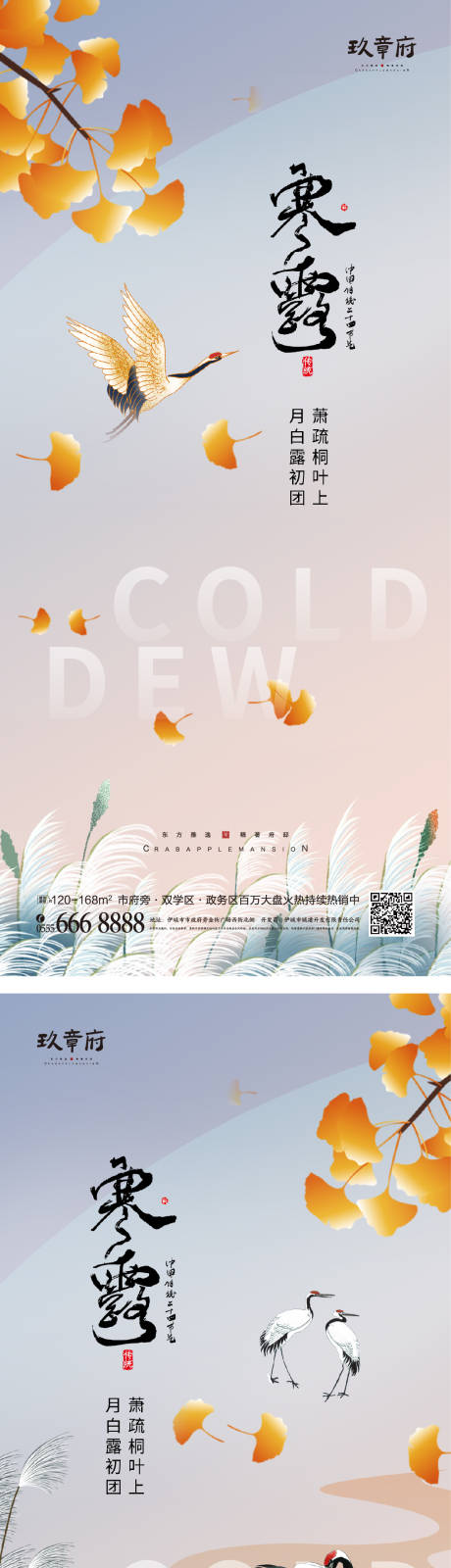 源文件下载【寒露海报】编号：46580012078655813