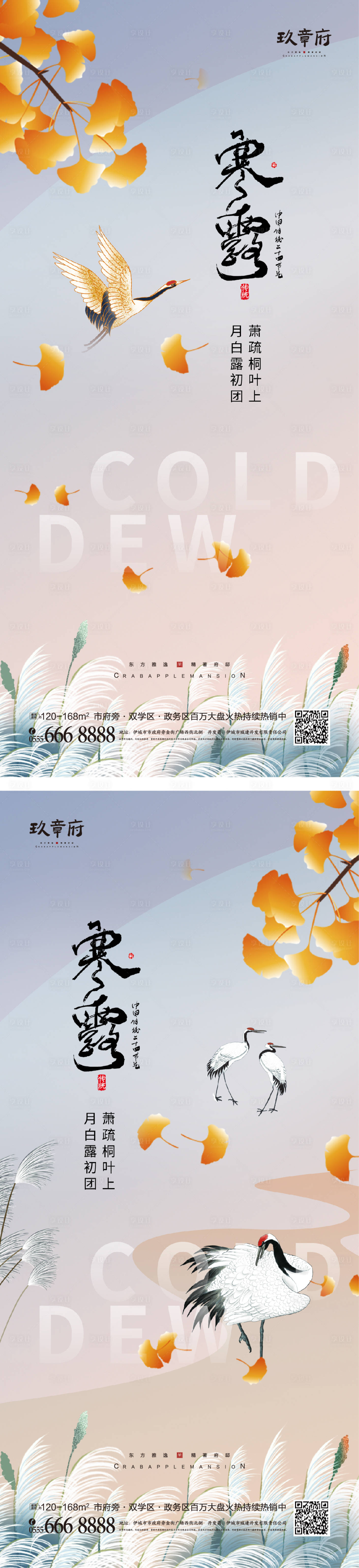 源文件下载【寒露海报】编号：46580012078655813
