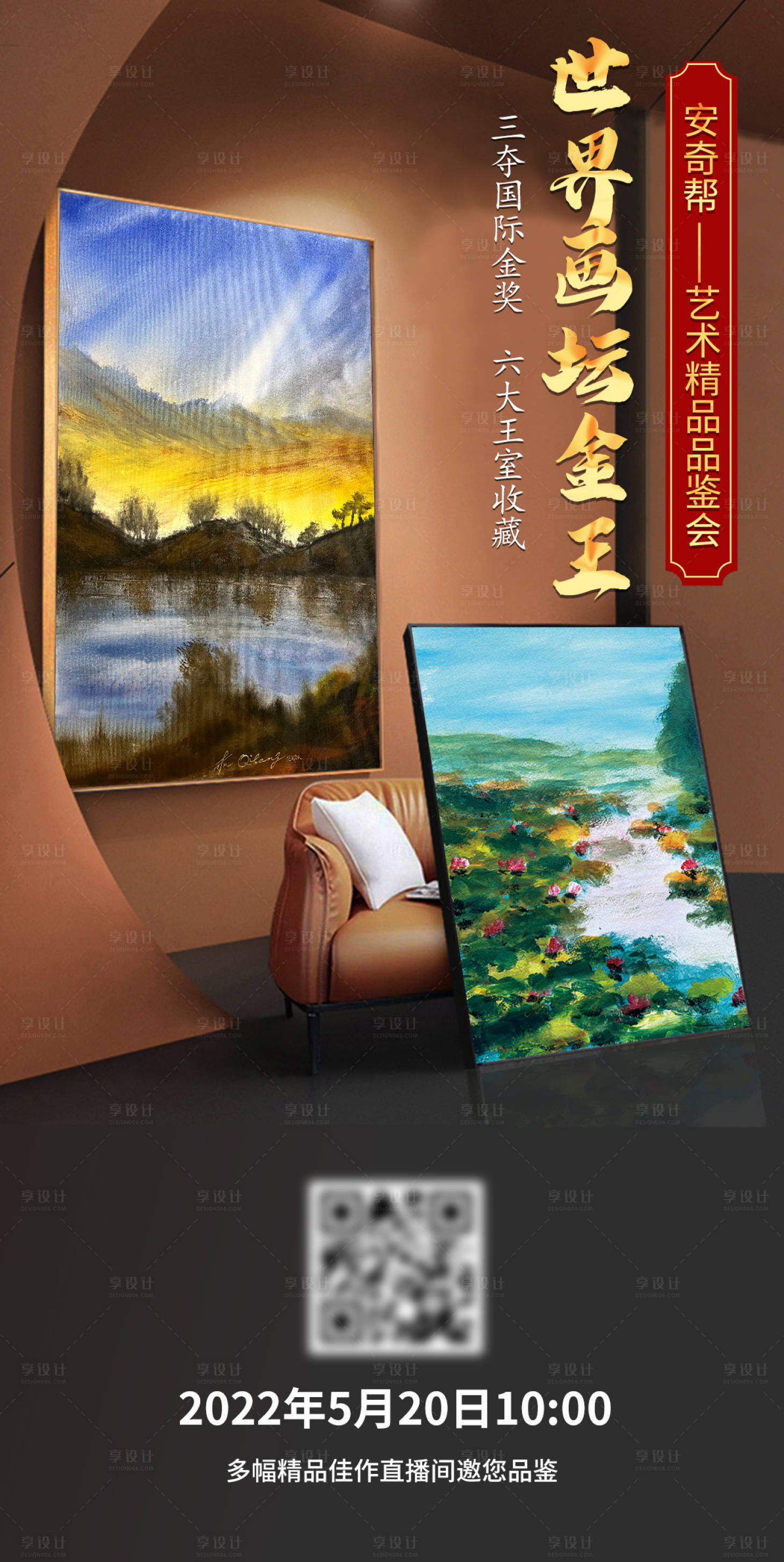 源文件下载【享设计】搜索编号：17600012256502245【书画邀约海报】