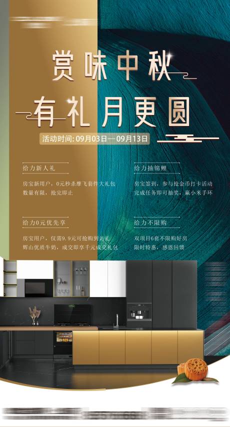 源文件下載【享設計】搜索編號：65150012192161656【家居中秋節活動海報】