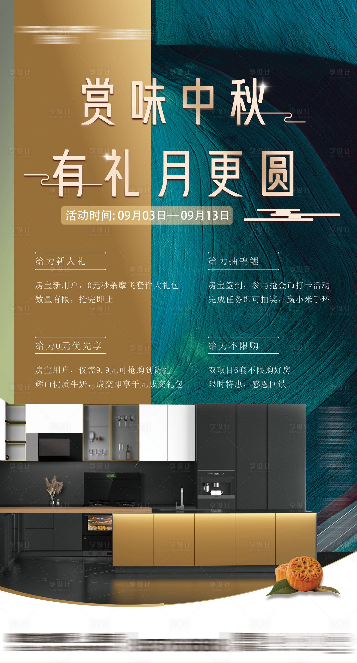 源文件下载【享设计】搜索编号：65150012192161656【家居中秋节活动海报】