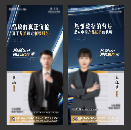 源文件下载【地产置业顾问代言系列海报】编号：48720012045546740