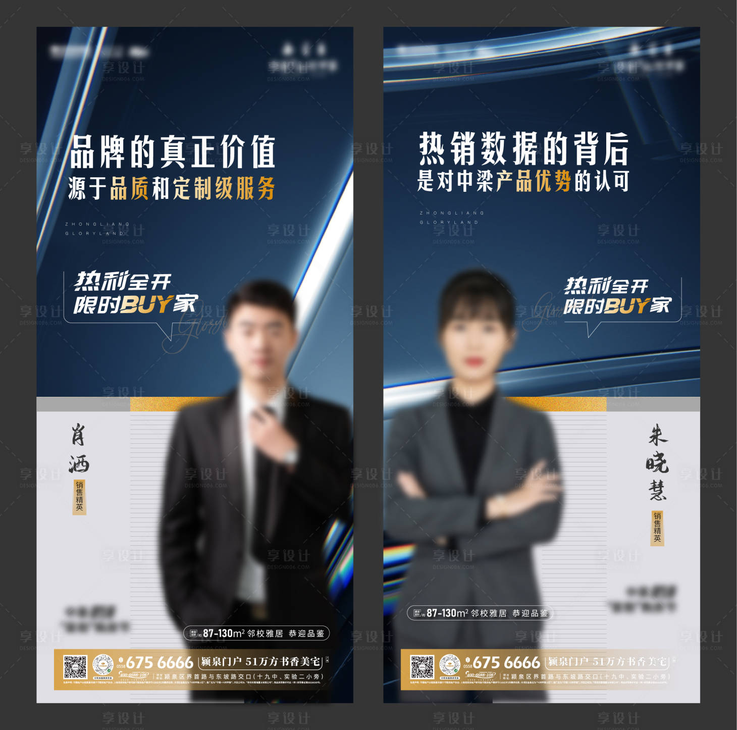 源文件下載【享設計】搜索編號：48720012045546740【地產置業顧問代言系列海報】