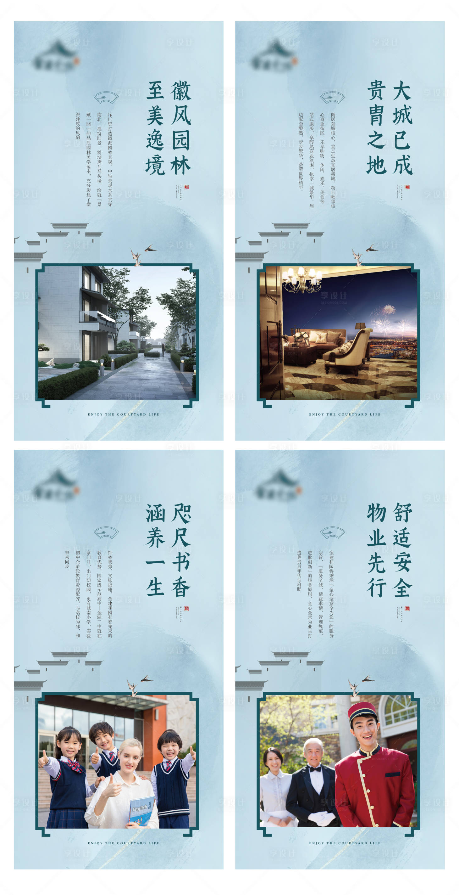 源文件下载【享设计】搜索编号：96820012237041030【地产中式价值点系列海报】