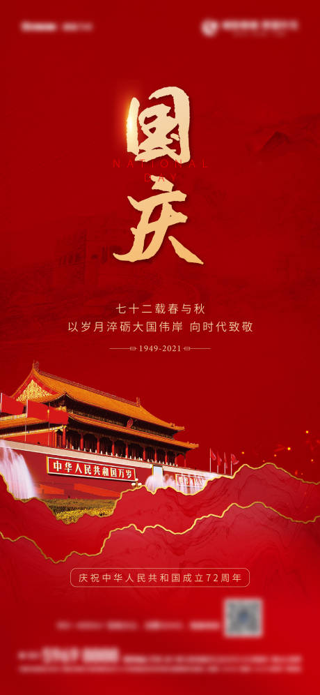 源文件下载【地产国庆节海报】编号：28440012387378946