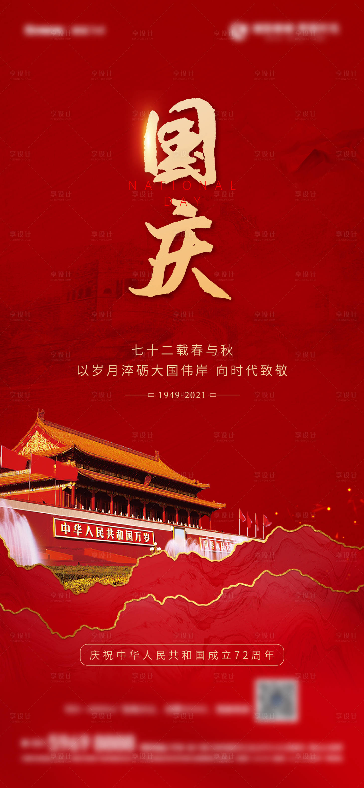 源文件下载【地产国庆节海报】编号：28440012387378946