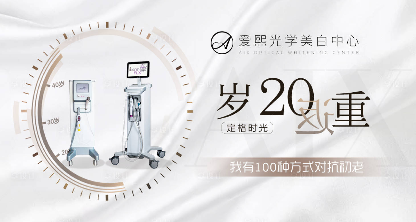 源文件下载【医美热玛吉海报】编号：20200012195501559