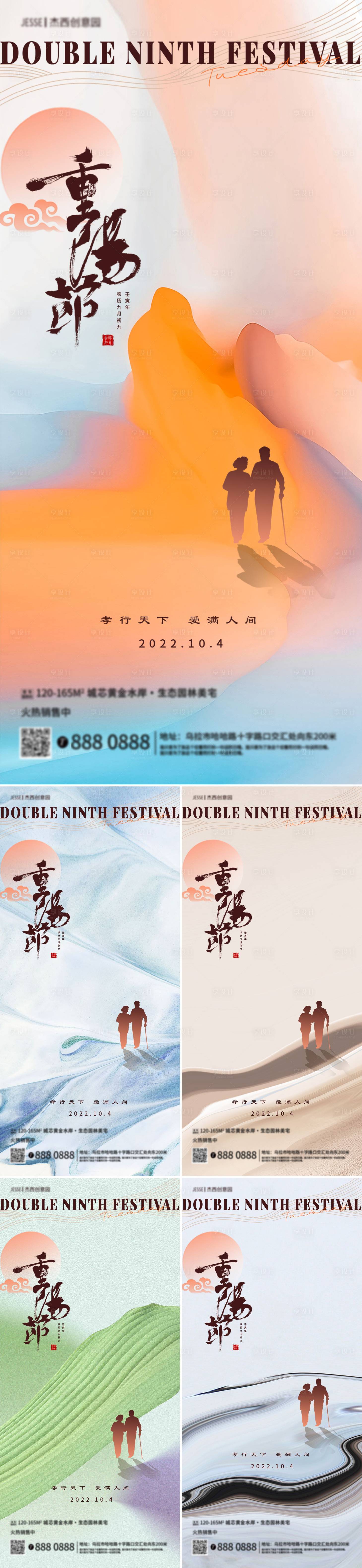 源文件下载【享设计】搜索编号：77250012502661966【地产重阳节海报】