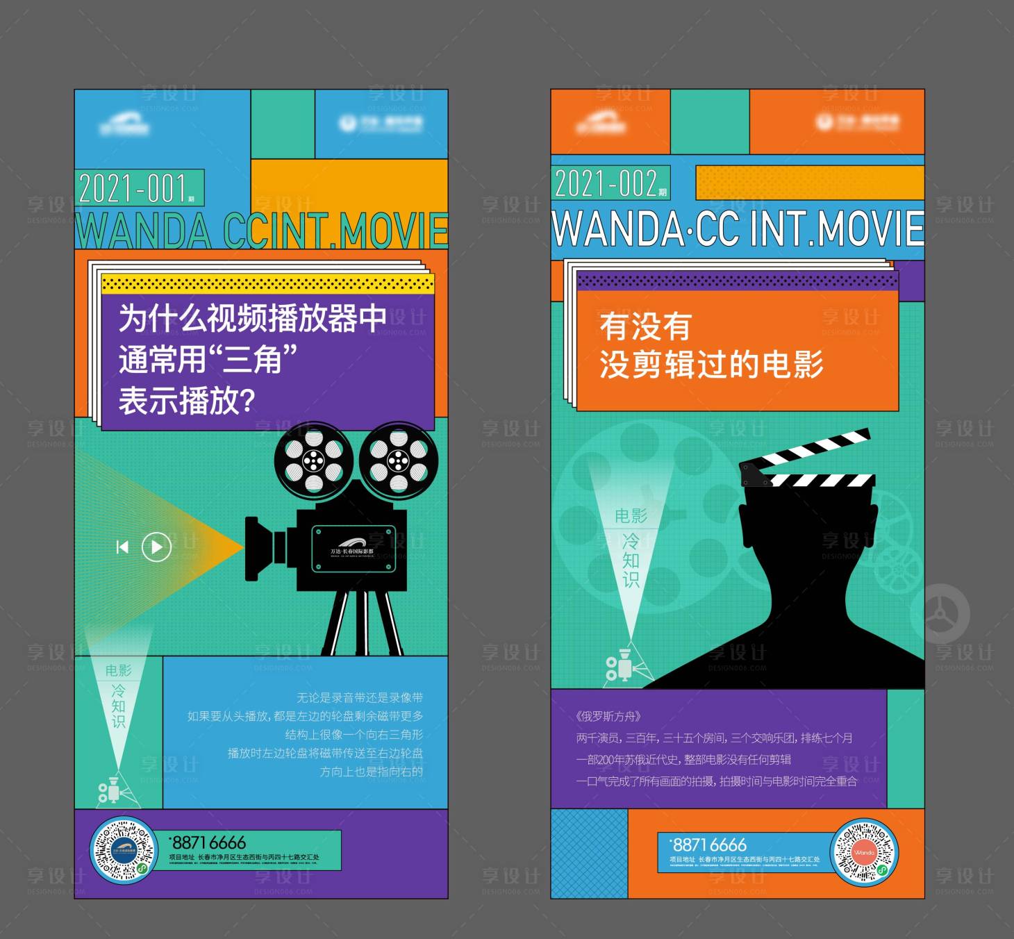 源文件下載【享設計】搜索編號：68460011969694751【電影冷知識房地產微圖海報】