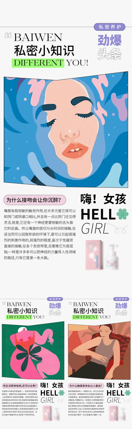 源文件下载【私护海报】编号：75410012207487980