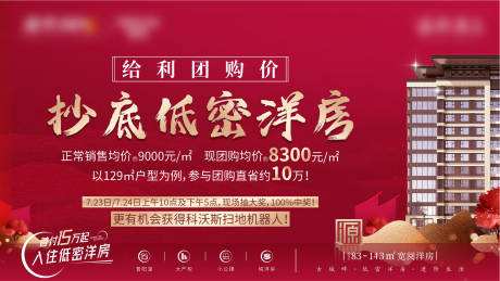 源文件下载【洋房团购优惠海报】编号：82730012282986223