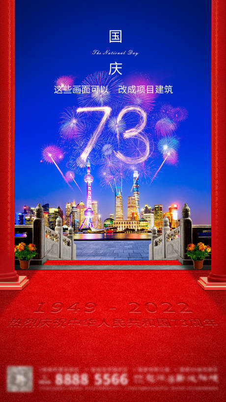 源文件下載【享設計】搜索編號：39910012390114775【國慶節海報】