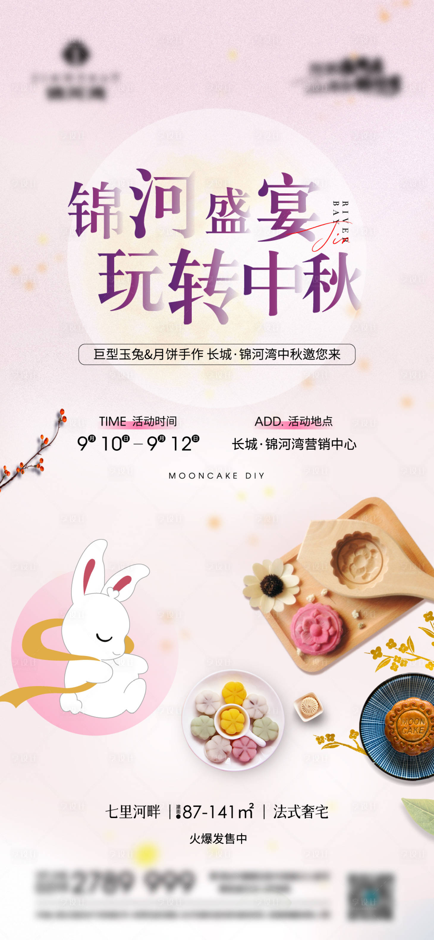 源文件下載【地產月餅diy暖場活動海報】編號：52680012094962331