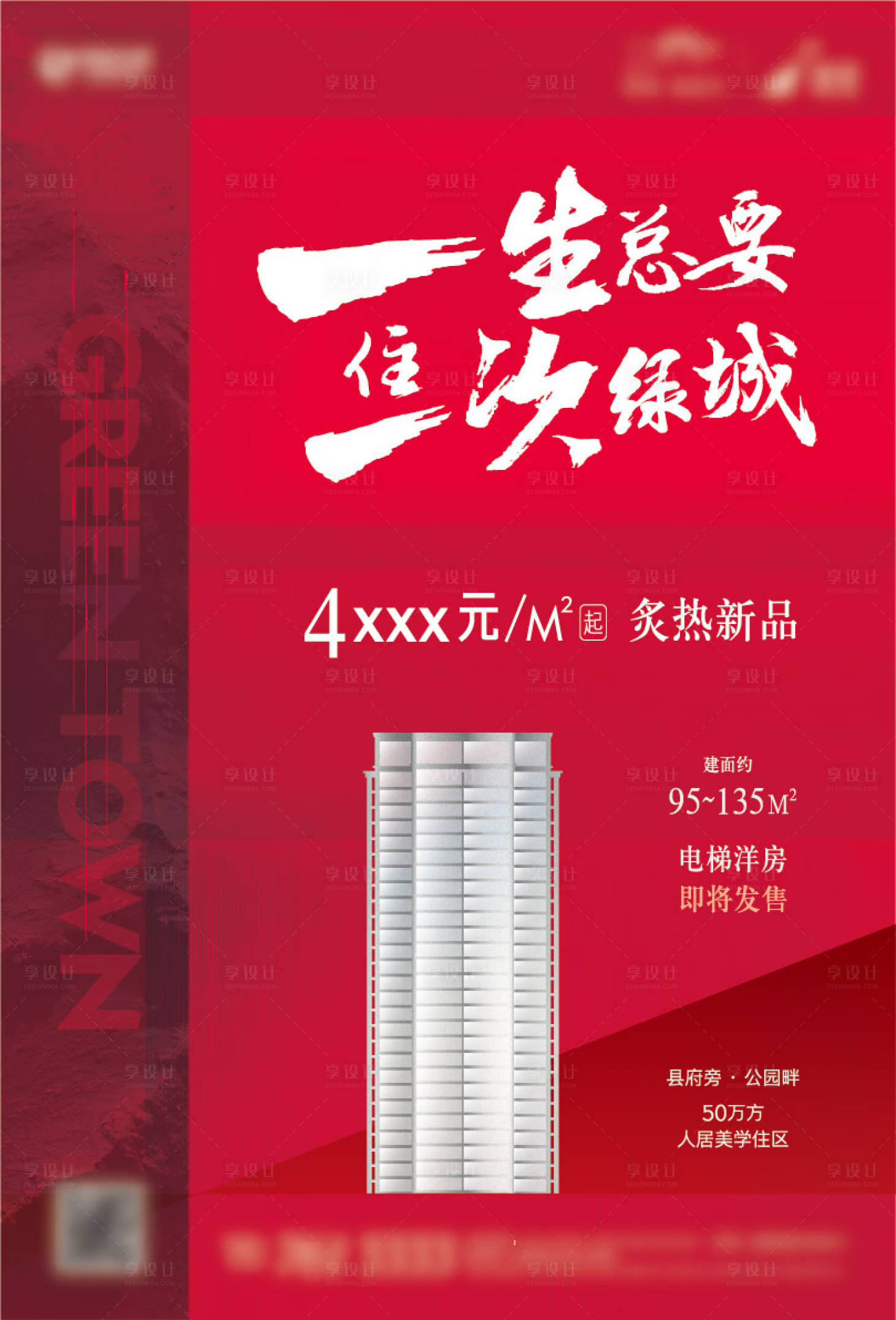 源文件下载【享设计】搜索编号：63520012031437005【海报】