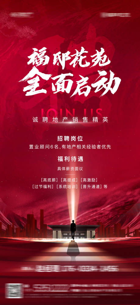 源文件下载【大气红色招聘海报】编号：16140012028735166